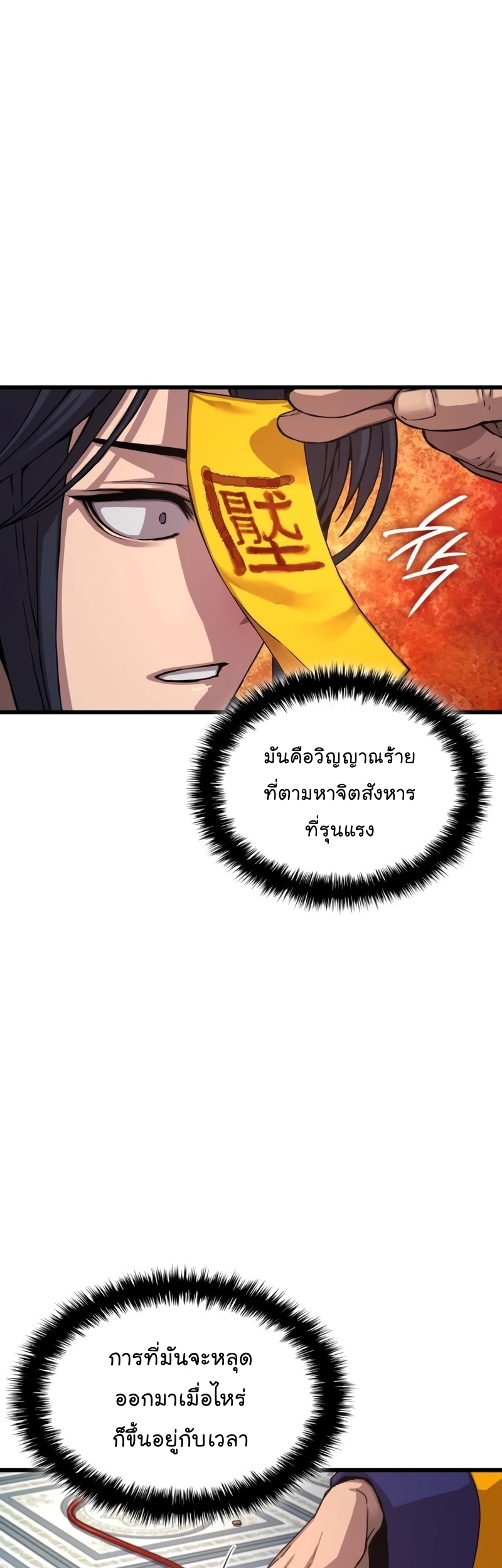 Myst Might Mayhem ตอนที่ 6 แปลไทย