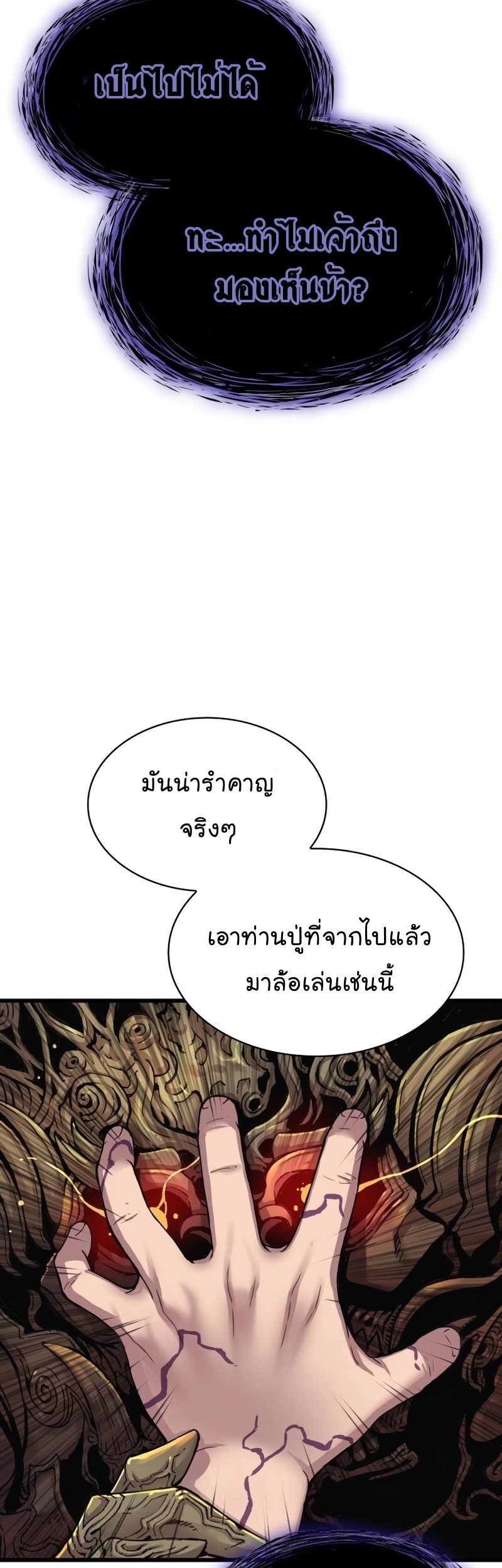Myst Might Mayhem ตอนที่ 6 แปลไทย