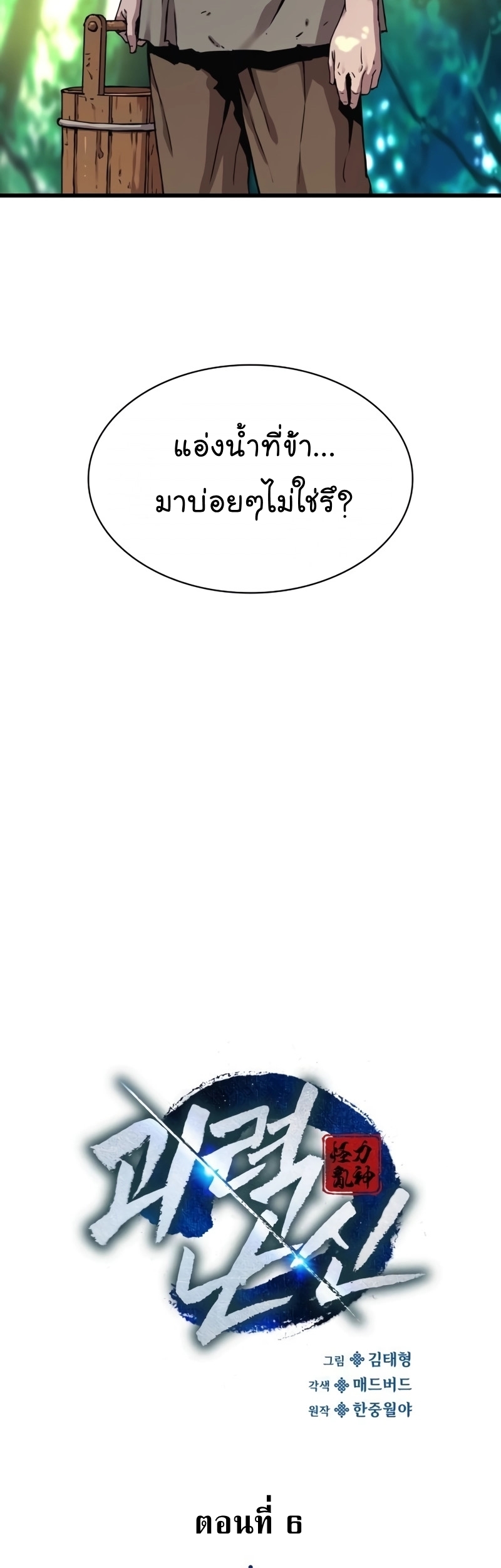 Myst Might Mayhem ตอนที่ 6 แปลไทย