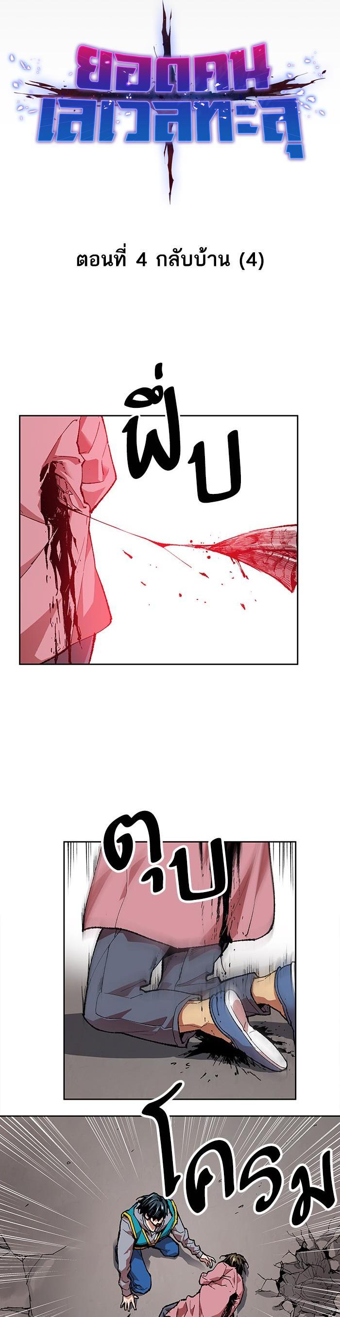 Limit Breaker ยอดคนเลเวลทะลุ ตอนที่ 4 แปลไทย