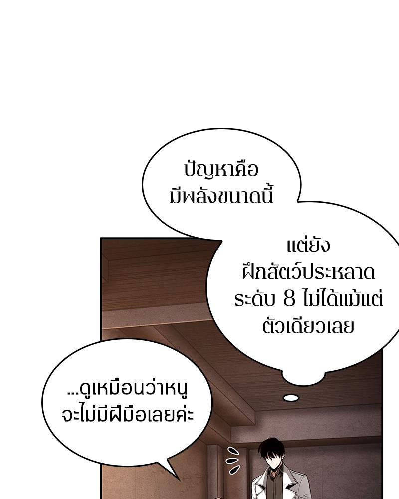 Omniscient Reader อ่านชะตาวันสิ้นโลก ตอนที่ 92 แปลไทย