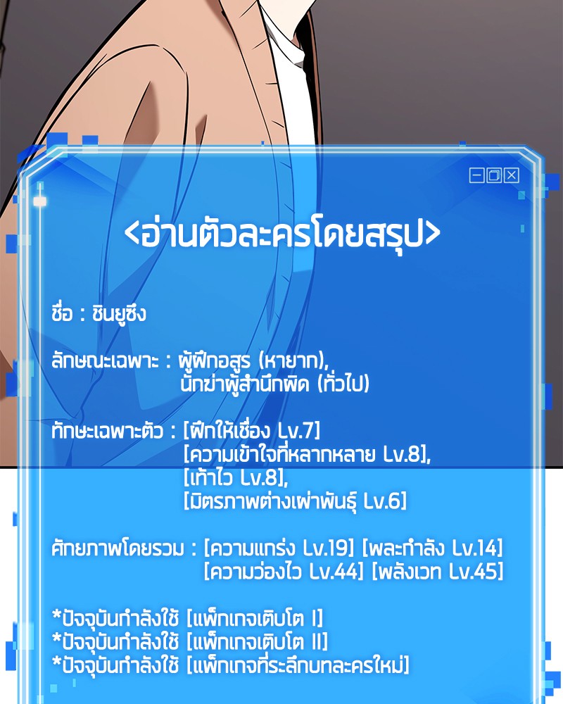 Omniscient Reader อ่านชะตาวันสิ้นโลก ตอนที่ 92 แปลไทย