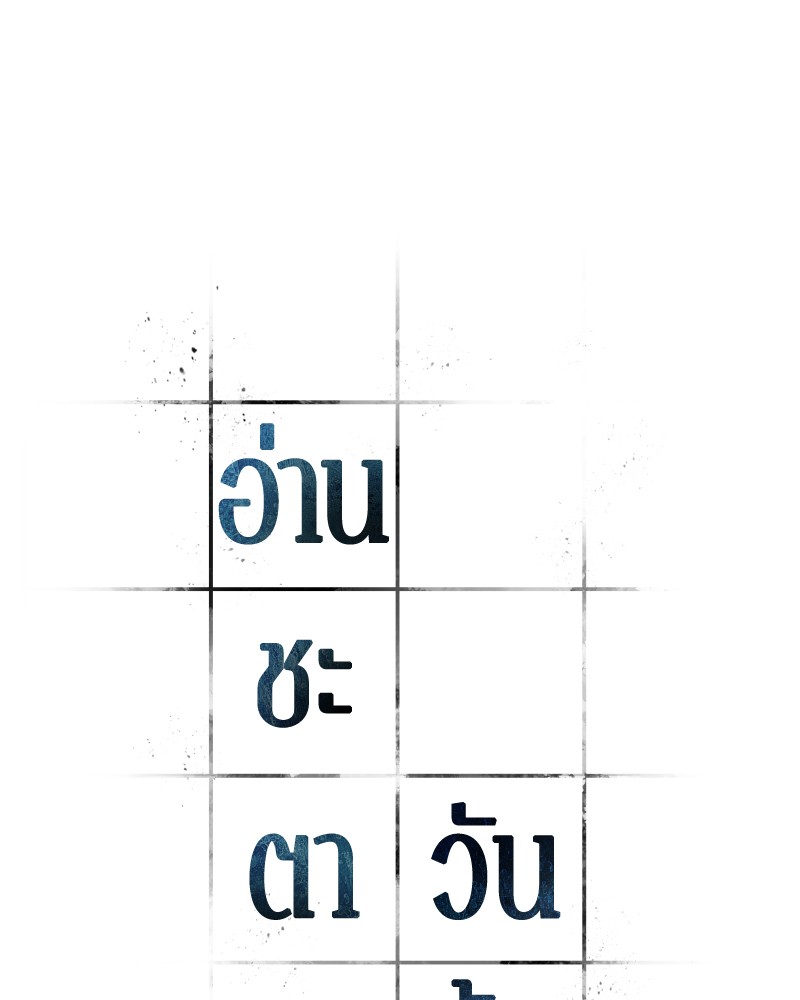 Omniscient Reader อ่านชะตาวันสิ้นโลก ตอนที่ 92 แปลไทย