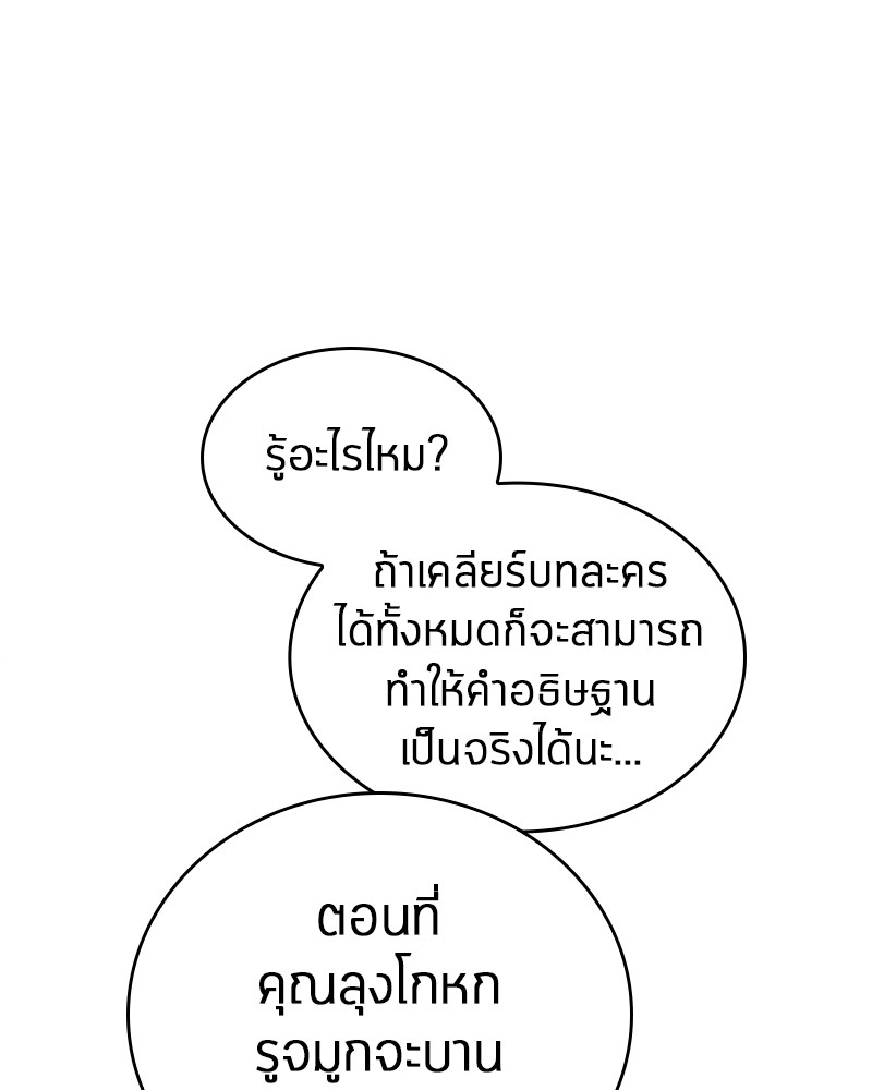 Omniscient Reader อ่านชะตาวันสิ้นโลก ตอนที่ 92 แปลไทย