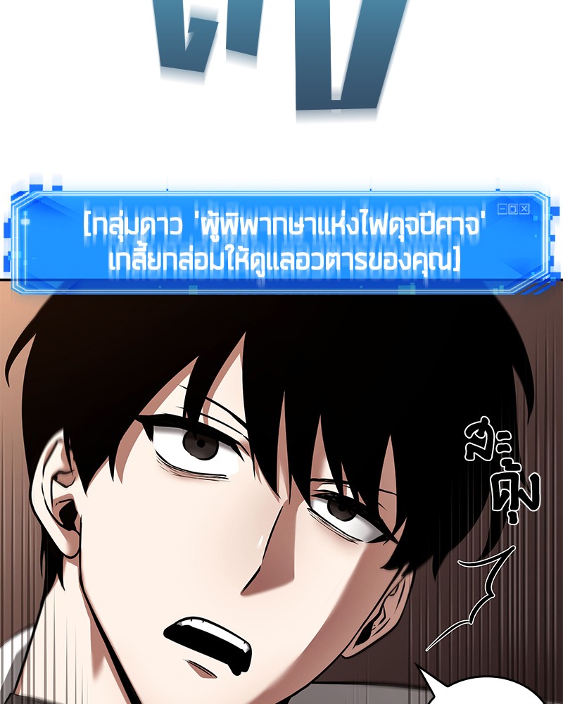Omniscient Reader อ่านชะตาวันสิ้นโลก ตอนที่ 92 แปลไทย