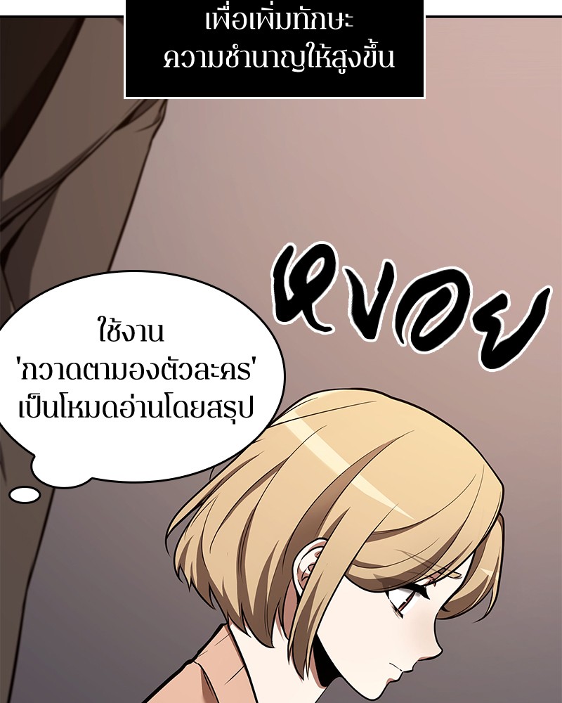 Omniscient Reader อ่านชะตาวันสิ้นโลก ตอนที่ 92 แปลไทย