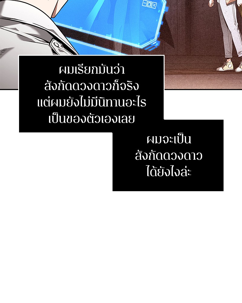 Omniscient Reader อ่านชะตาวันสิ้นโลก ตอนที่ 92 แปลไทย