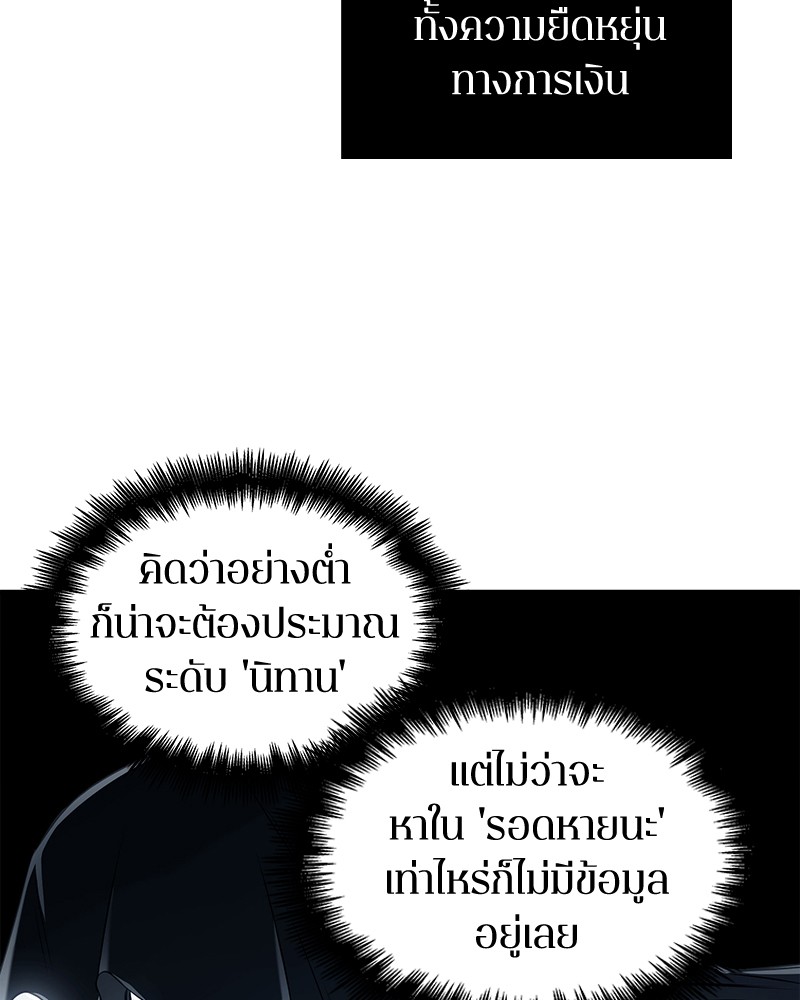 Omniscient Reader อ่านชะตาวันสิ้นโลก ตอนที่ 92 แปลไทย