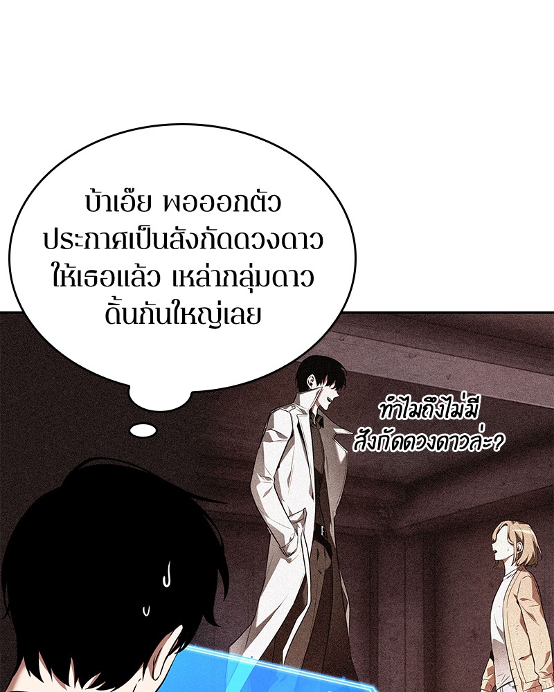 Omniscient Reader อ่านชะตาวันสิ้นโลก ตอนที่ 92 แปลไทย