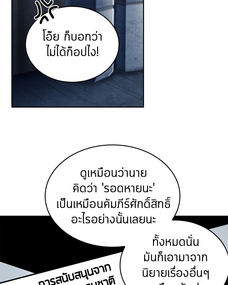 Omniscient Reader อ่านชะตาวันสิ้นโลก ตอนที่ 92 แปลไทย