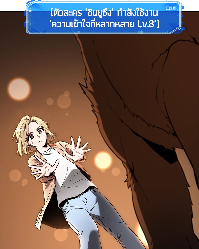 Omniscient Reader อ่านชะตาวันสิ้นโลก ตอนที่ 92 แปลไทย