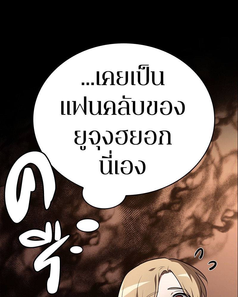 Omniscient Reader อ่านชะตาวันสิ้นโลก ตอนที่ 92 แปลไทย