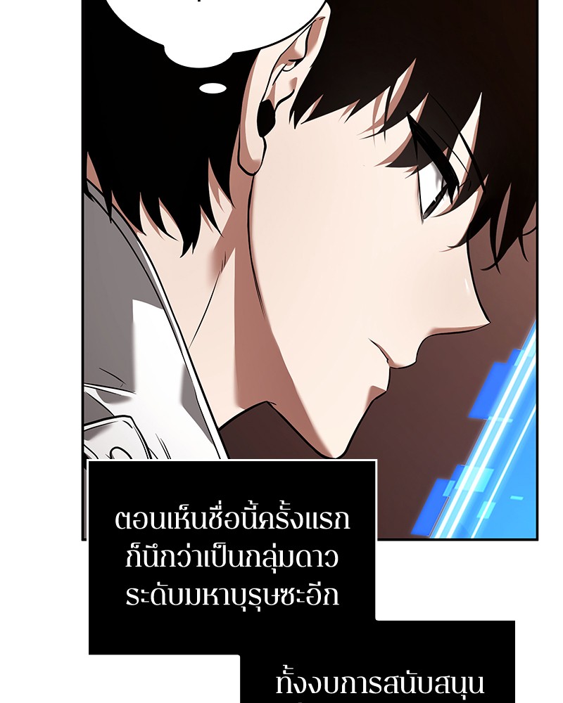 Omniscient Reader อ่านชะตาวันสิ้นโลก ตอนที่ 92 แปลไทย