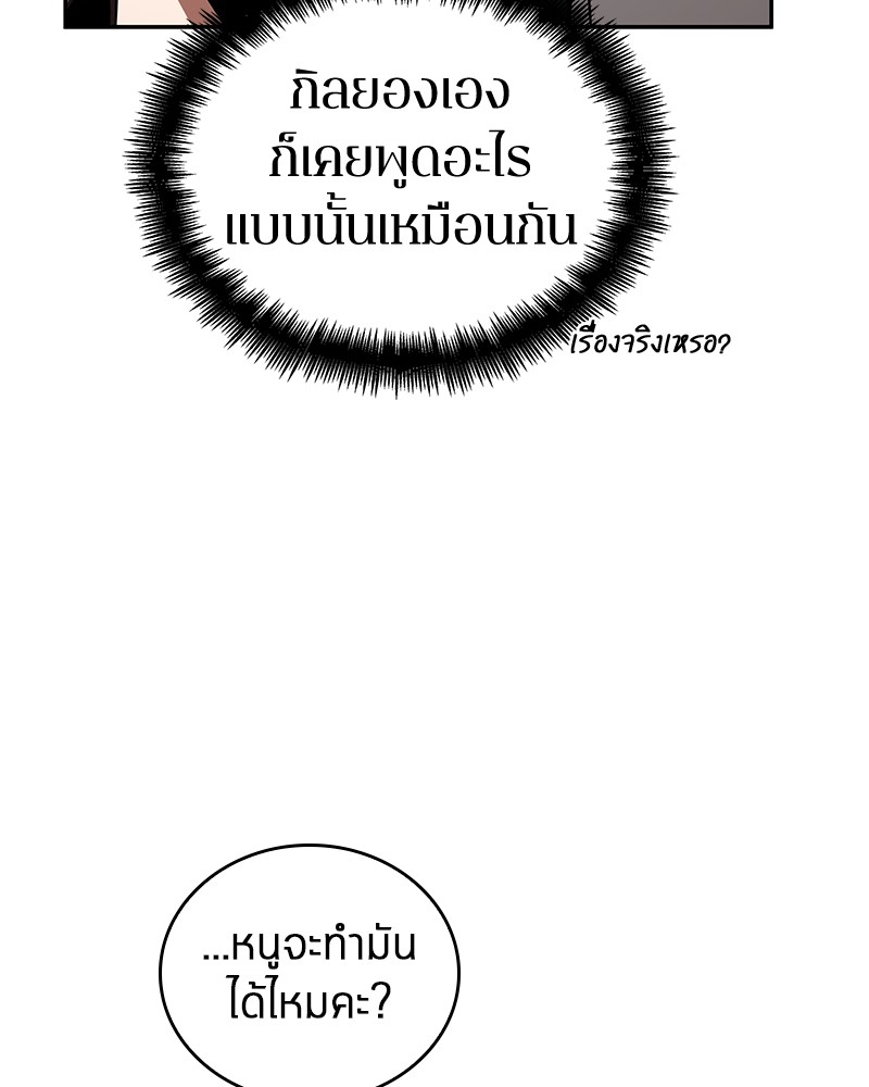 Omniscient Reader อ่านชะตาวันสิ้นโลก ตอนที่ 92 แปลไทย