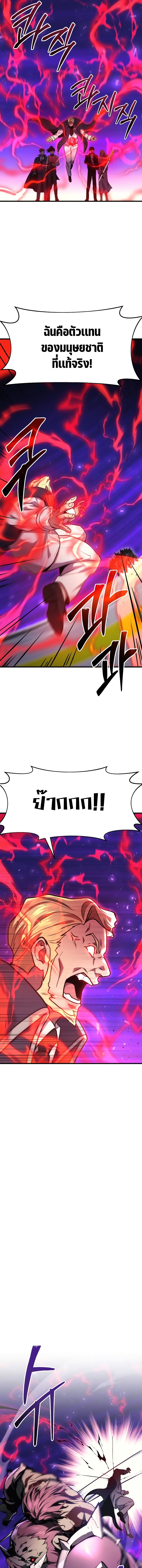 Martial God Regressed to Level 2 ตอนที่ 1 แปลไทย