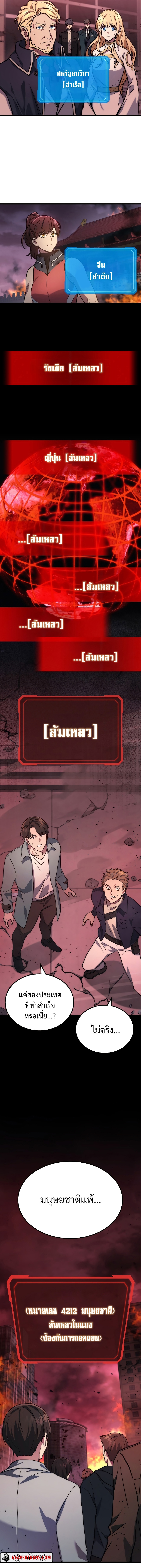 Martial God Regressed to Level 2 ตอนที่ 1 แปลไทย