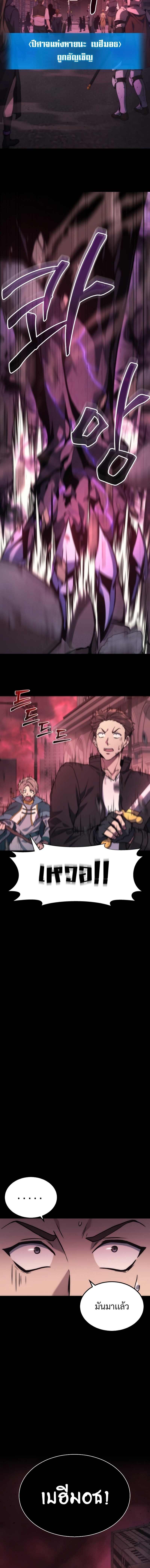 Martial God Regressed to Level 2 ตอนที่ 1 แปลไทย