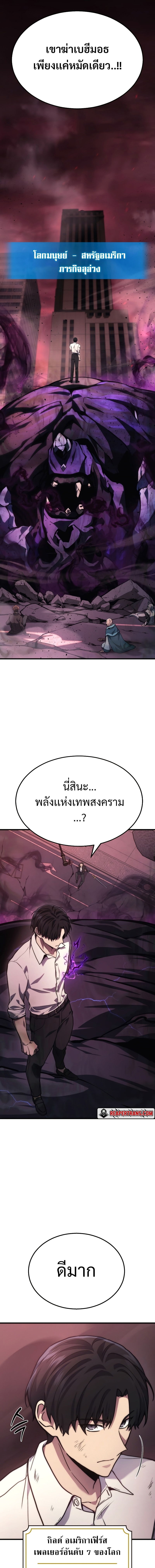 Martial God Regressed to Level 2 ตอนที่ 1 แปลไทย