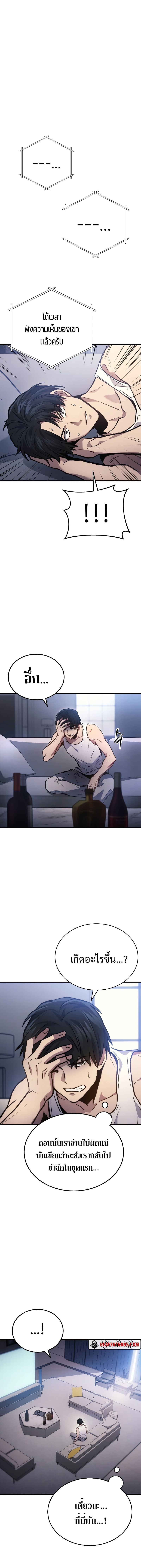 Martial God Regressed to Level 2 ตอนที่ 1 แปลไทย