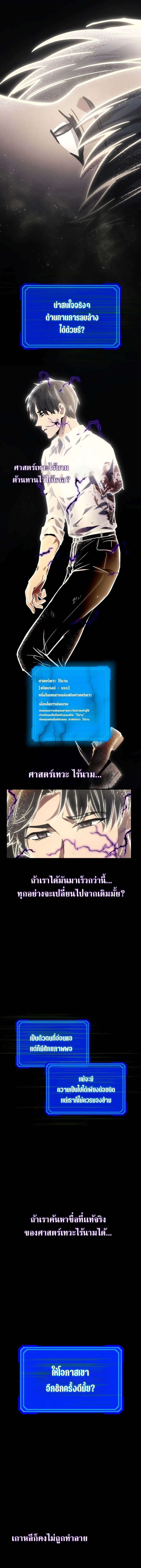 Martial God Regressed to Level 2 ตอนที่ 1 แปลไทย