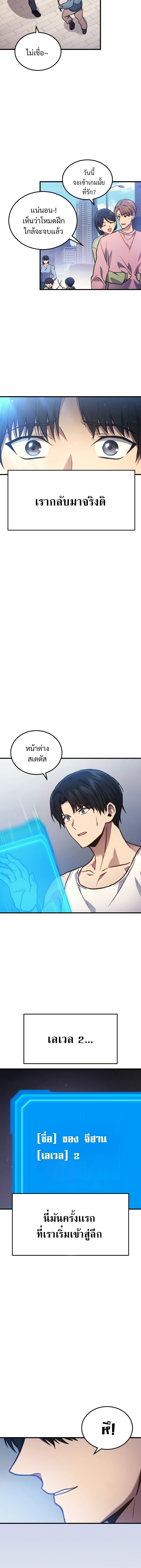 Martial God Regressed to Level 2 ตอนที่ 1 แปลไทย