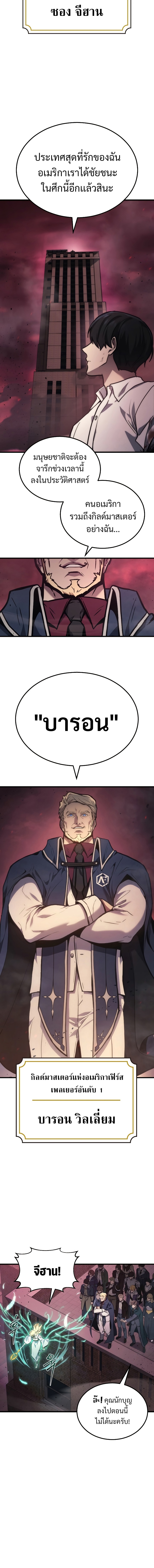 Martial God Regressed to Level 2 ตอนที่ 1 แปลไทย