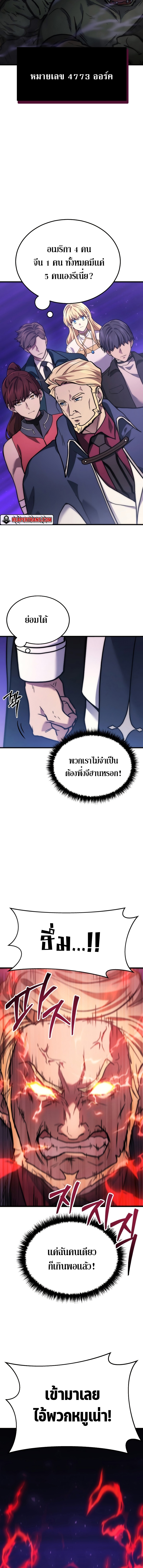 Martial God Regressed to Level 2 ตอนที่ 1 แปลไทย