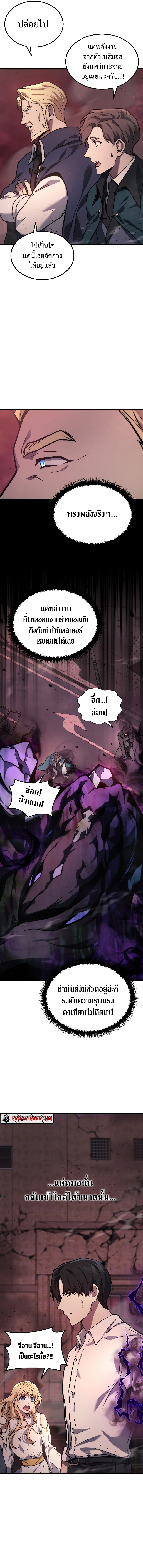 Martial God Regressed to Level 2 ตอนที่ 1 แปลไทย