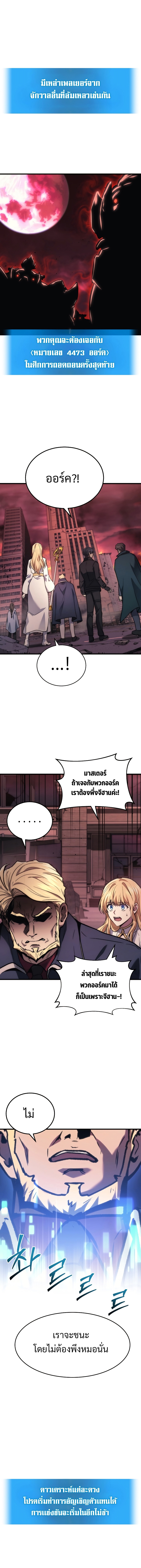 Martial God Regressed to Level 2 ตอนที่ 1 แปลไทย