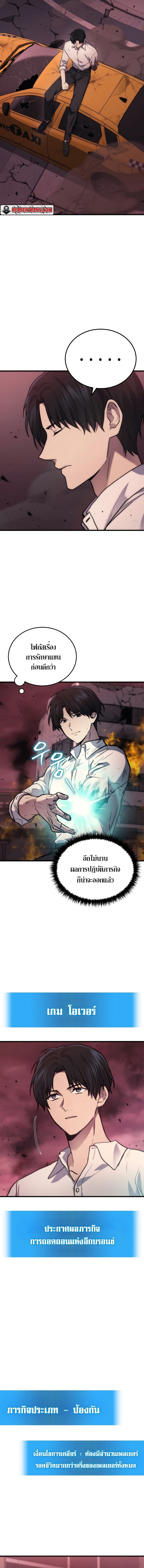 Martial God Regressed to Level 2 ตอนที่ 1 แปลไทย