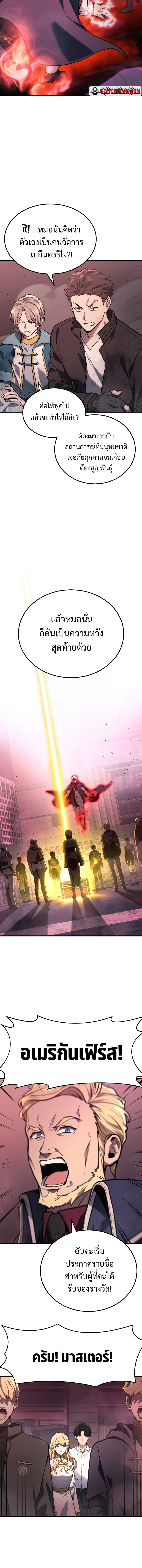 Martial God Regressed to Level 2 ตอนที่ 1 แปลไทย