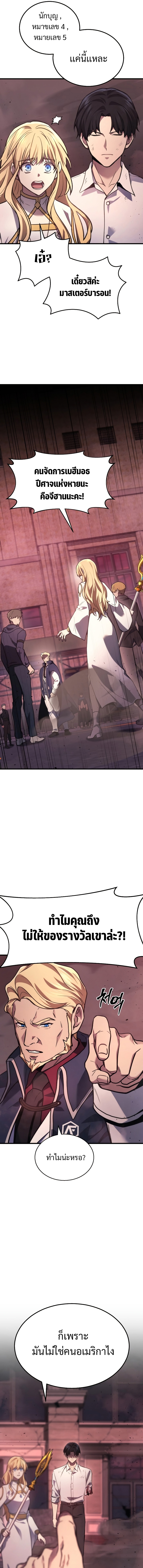 Martial God Regressed to Level 2 ตอนที่ 1 แปลไทย