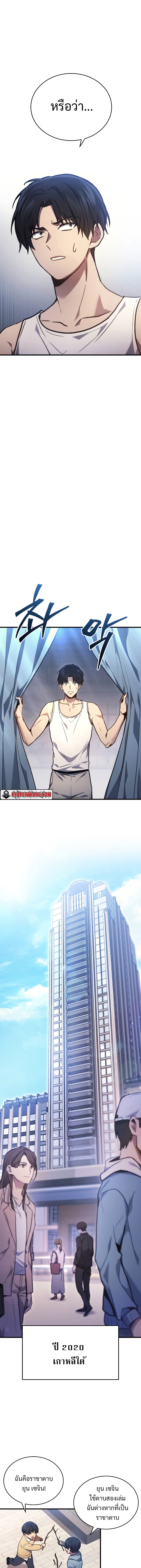 Martial God Regressed to Level 2 ตอนที่ 1 แปลไทย