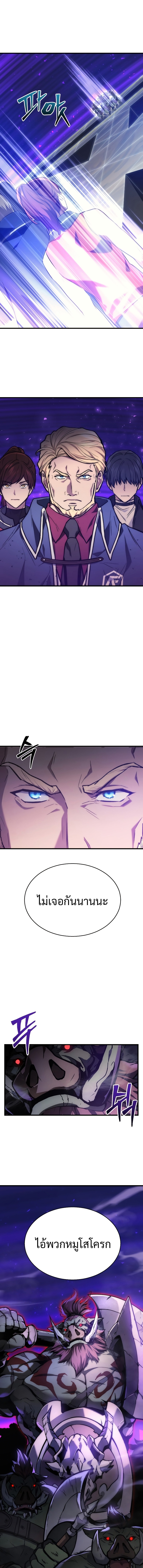 Martial God Regressed to Level 2 ตอนที่ 1 แปลไทย