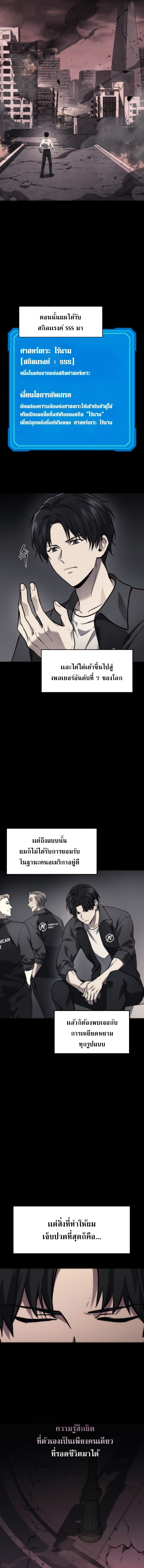 Martial God Regressed to Level 2 ตอนที่ 1 แปลไทย