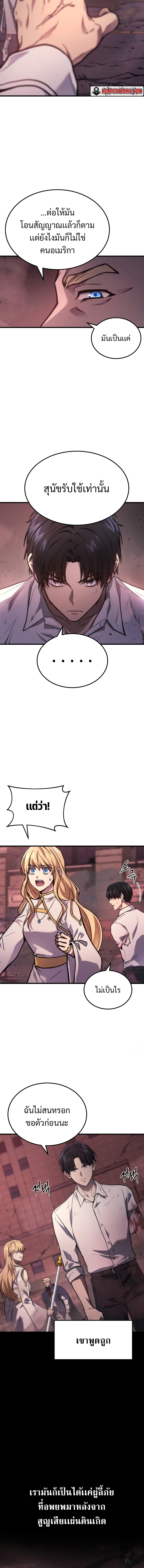 Martial God Regressed to Level 2 ตอนที่ 1 แปลไทย