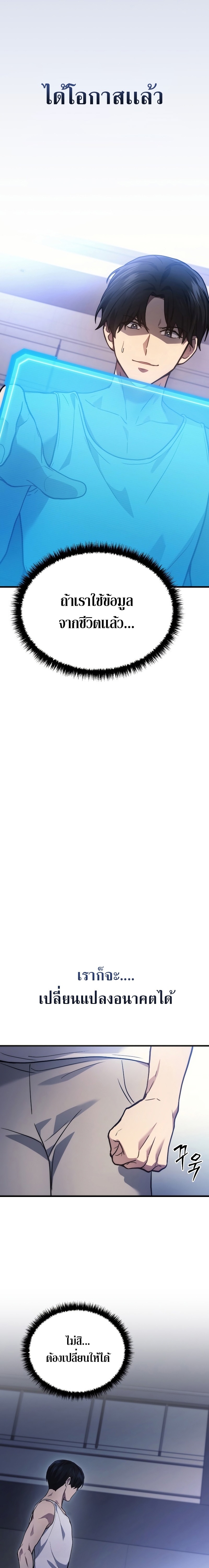 Martial God Regressed to Level 2 ตอนที่ 1 แปลไทย