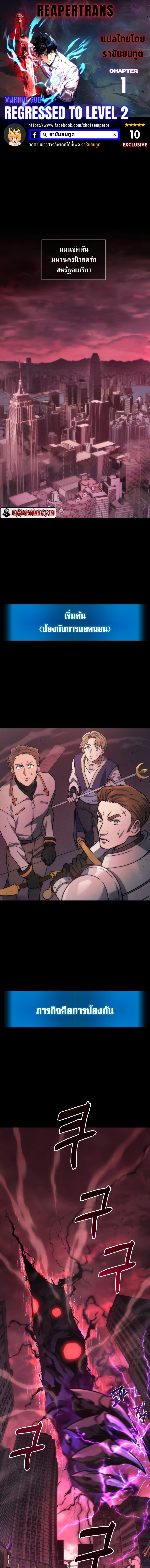 Martial God Regressed to Level 2 ตอนที่ 1 แปลไทย