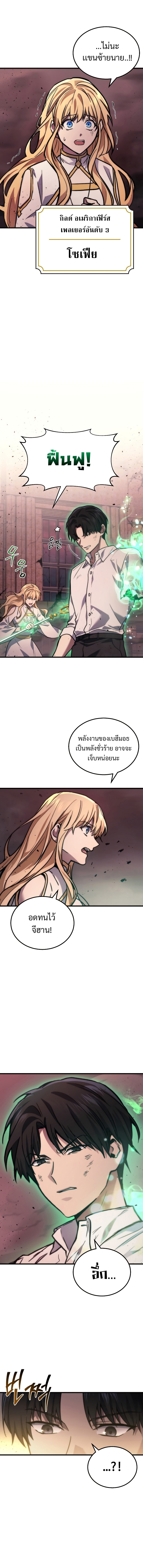 Martial God Regressed to Level 2 ตอนที่ 1 แปลไทย