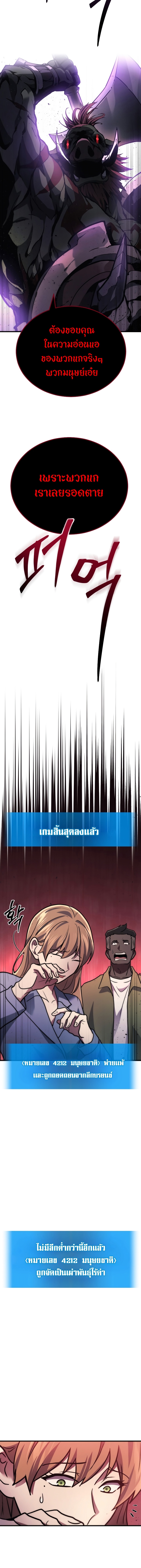 Martial God Regressed to Level 2 ตอนที่ 1 แปลไทย