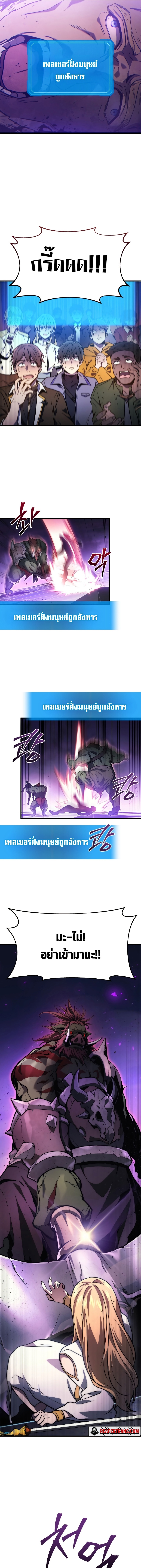 Martial God Regressed to Level 2 ตอนที่ 1 แปลไทย