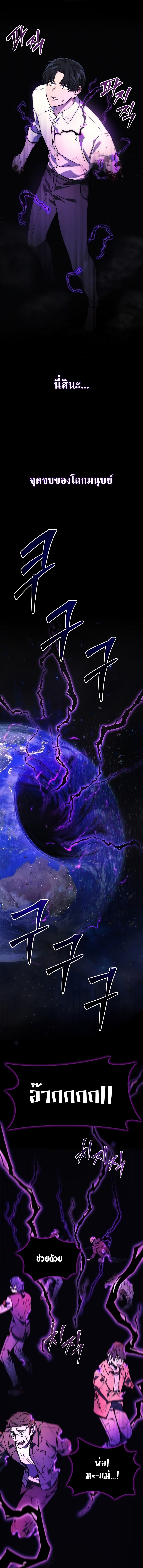 Martial God Regressed to Level 2 ตอนที่ 1 แปลไทย