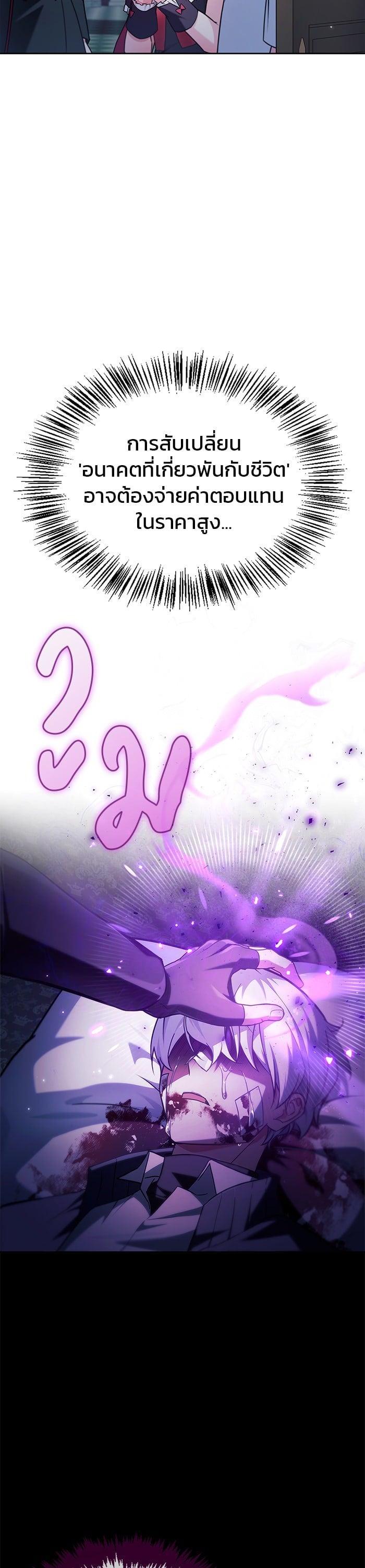 I’m Not That Kind of Talent ตอนที่ 75 แปลไทย