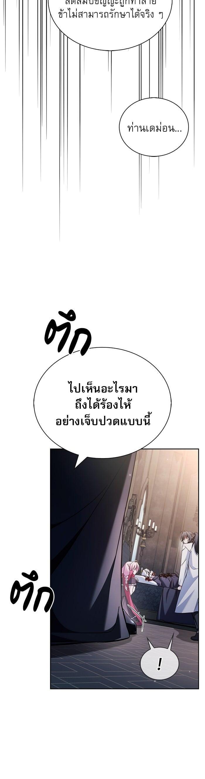 I’m Not That Kind of Talent ตอนที่ 75 แปลไทย