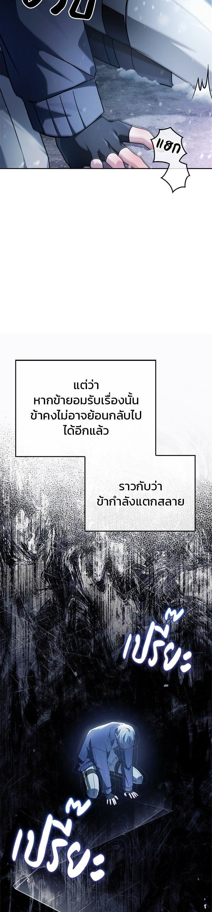 I’m Not That Kind of Talent ตอนที่ 75 แปลไทย