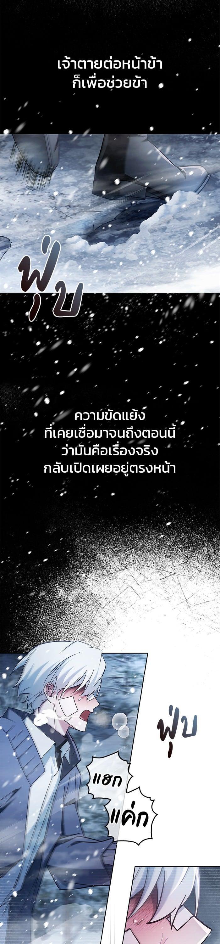 I’m Not That Kind of Talent ตอนที่ 75 แปลไทย