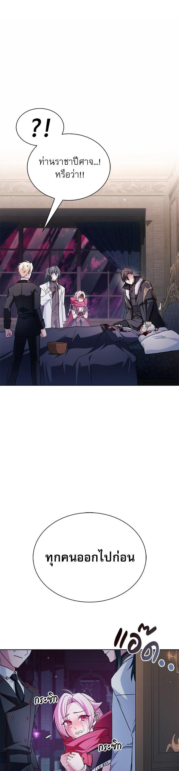 I’m Not That Kind of Talent ตอนที่ 75 แปลไทย