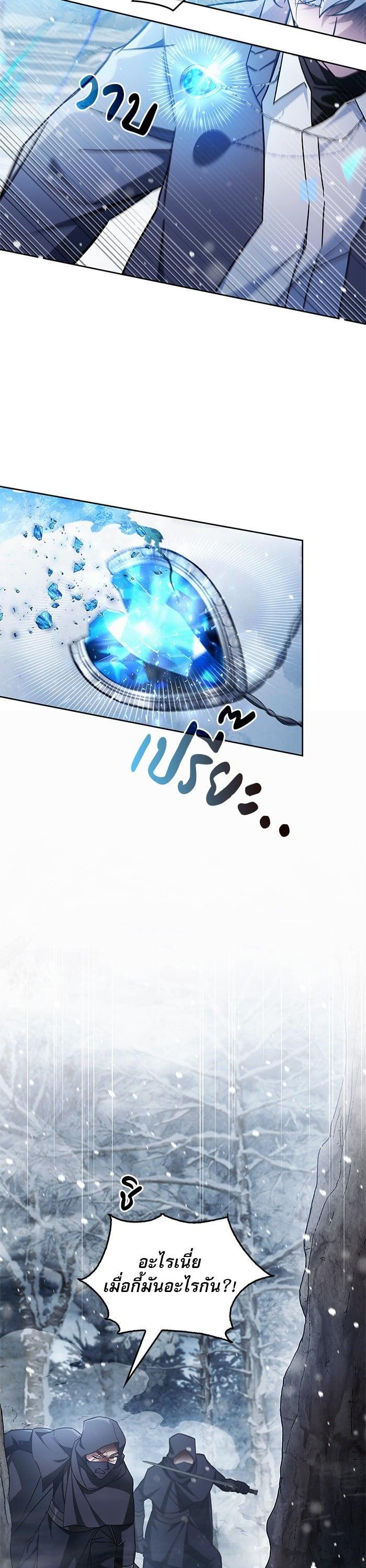 I’m Not That Kind of Talent ตอนที่ 75 แปลไทย