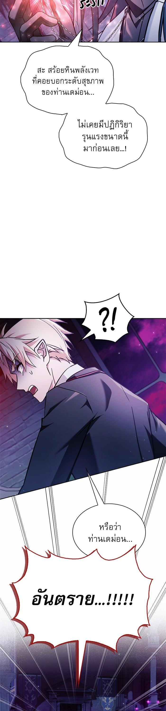 I’m Not That Kind of Talent ตอนที่ 75 แปลไทย