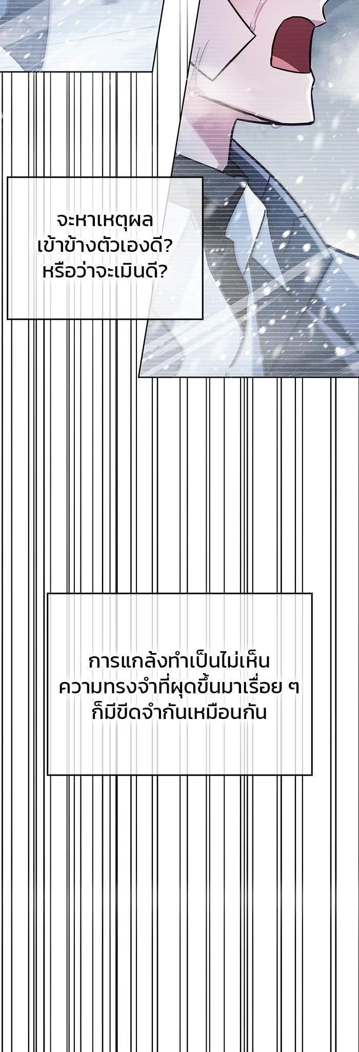 I’m Not That Kind of Talent ตอนที่ 75 แปลไทย